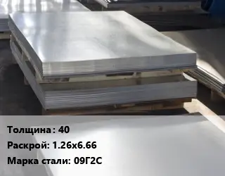 Лист горячекатаный 40 1.26х6.66 Сталь: 09Г2С